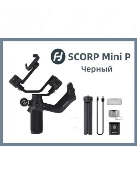 Стабилизатор FeiyuTech Scorp Mini-P, для смартфонов, 3 оси, алюминиевый сплав