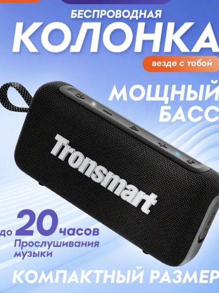Портативная колонка Tronsmart Trip 2, Bluetooth, 10 Вт, водонепроницаемая,чёрная