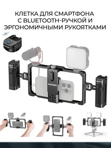 Клетка Neewer PA009E для смартфона, алюминий, универсальное крепление, боковые ручки