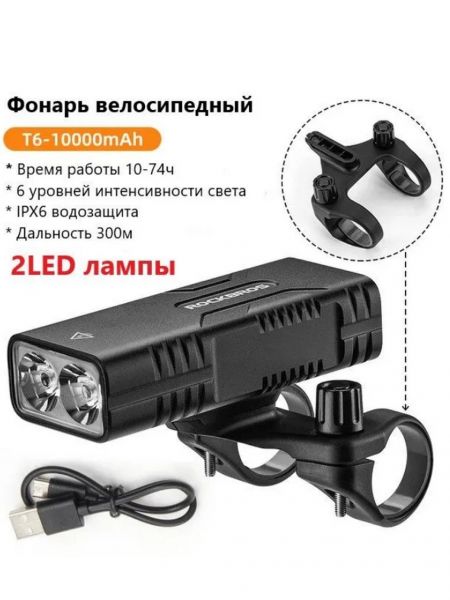 Велосипедный фонарь RockBros 2T-6 BC29, USB-зарядка, 6 режимов, дальность освещения 300 м