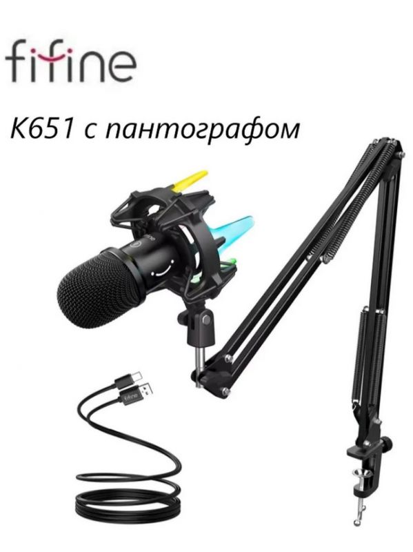 Компьютерный микрофон Fifine K651, динамический, для конференций и стриминга, с пантографом