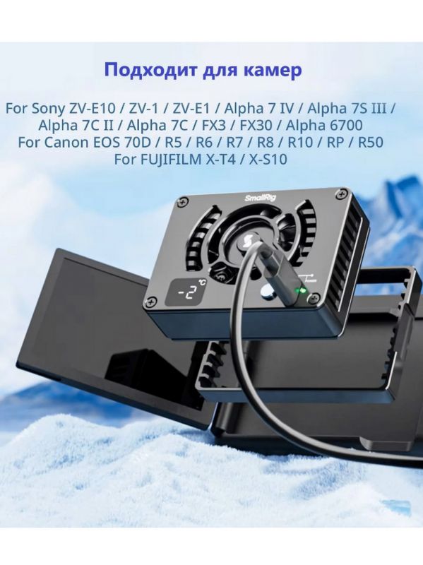 Охлаждающий вентилятор SmallRig 4815 для камер Sony/Canon/Fujifilm/Nikon