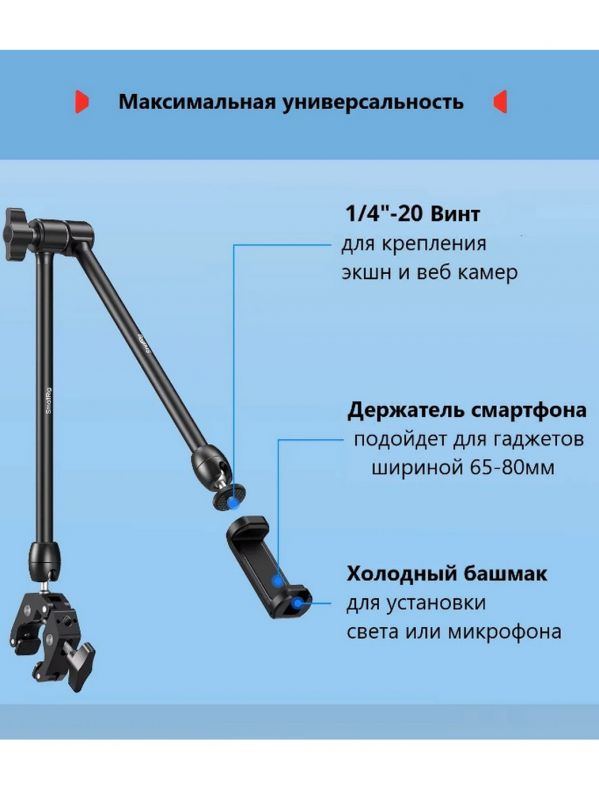 Кронштейн Magic Arm  SmallRig 5624 с креплением для камеры, смартфона